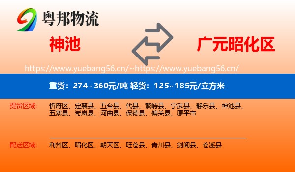 神池到昭化区物流