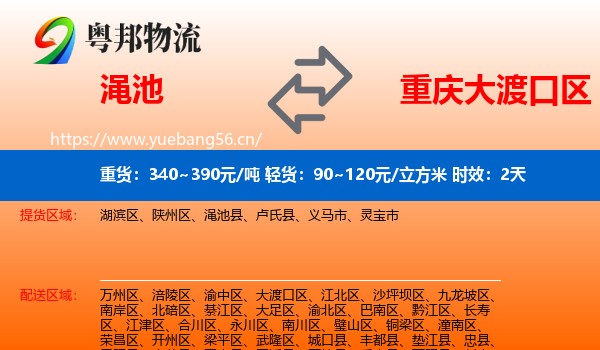 渑池到大渡口区物流专线名片