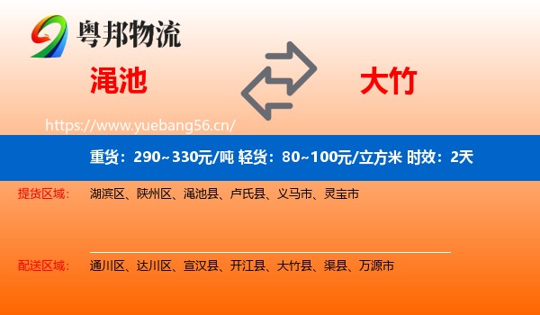 渑池到大竹县物流专线名片