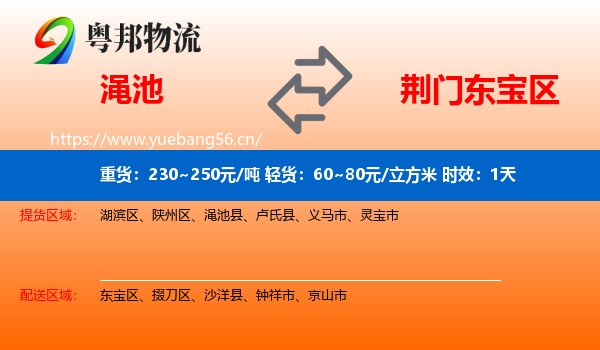 渑池到东宝区物流专线名片