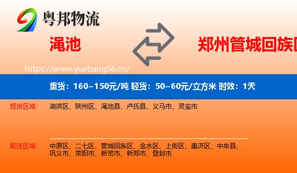 渑池到管城回族区物流专线名片