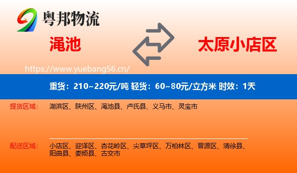 渑池到小店区物流 渑池到小店区物流专线名片