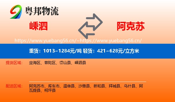 嵊泗到阿克苏物流