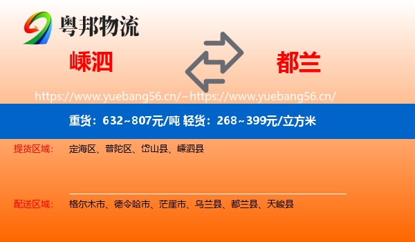 嵊泗到都兰县物流