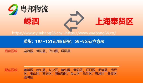 嵊泗到奉贤区物流