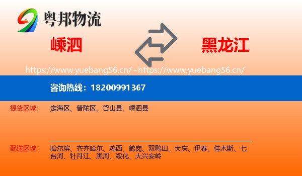 嵊泗县到黑龙江物流专线