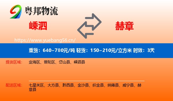 嵊泗到赫章县物流专线名片