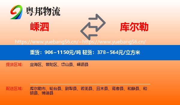 嵊泗到库尔勒市物流