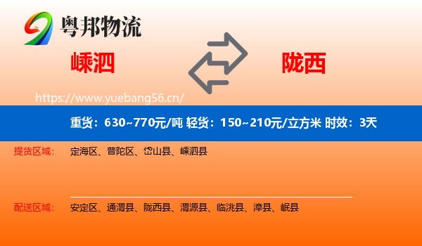 嵊泗到陇西县物流专线名片