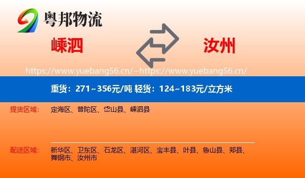 嵊泗到汝州市物流