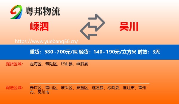 嵊泗到吴川市物流专线名片
