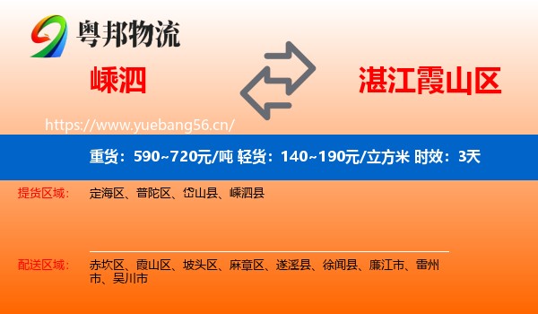 嵊泗到霞山区物流专线名片