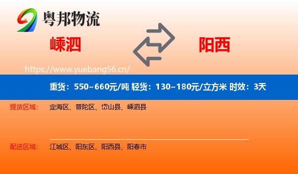 嵊泗到阳西县物流专线名片