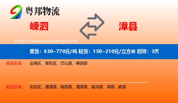 嵊泗到漳县物流专线名片
