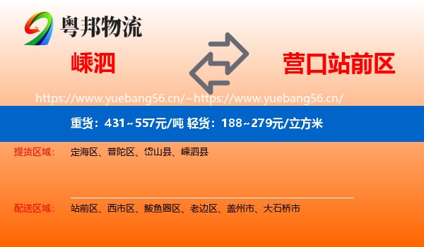 嵊泗到站前区物流