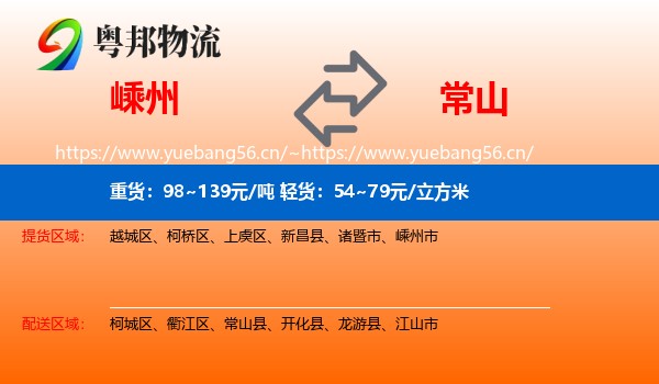 嵊州到常山县物流