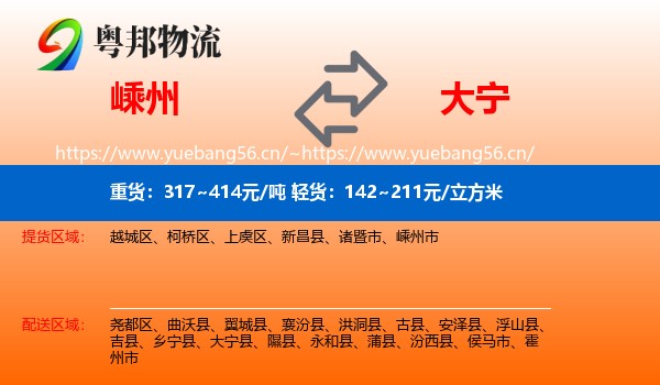 嵊州到大宁县物流