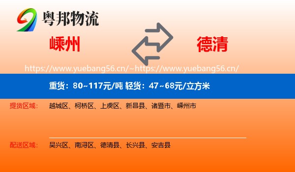 嵊州到德清县物流