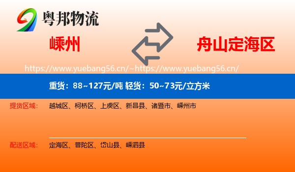 嵊州到定海区物流
