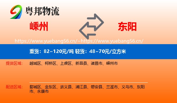 嵊州到东阳市物流