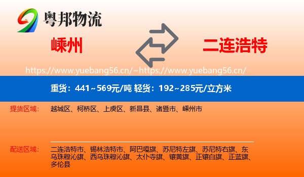 嵊州到二连浩特市物流