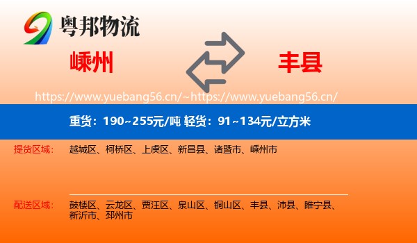 嵊州到丰县物流