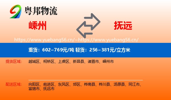 嵊州到抚远市物流
