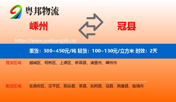 嵊州到冠县物流 嵊州到冠县物流专线名片