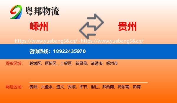 嵊州到贵州物流
