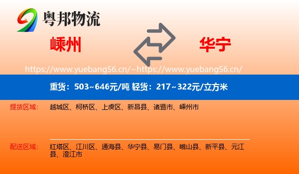 嵊州到华宁县物流