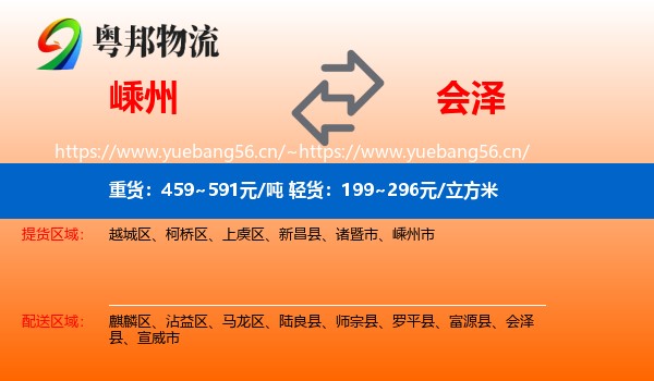 嵊州到会泽县物流
