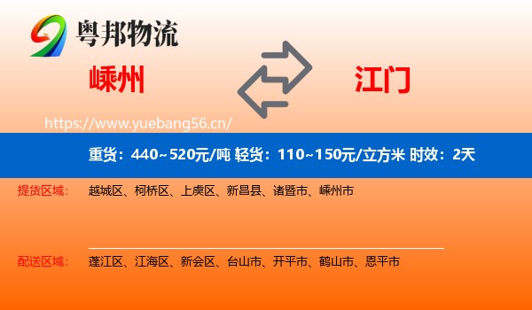 嵊州到江门物流专线名片