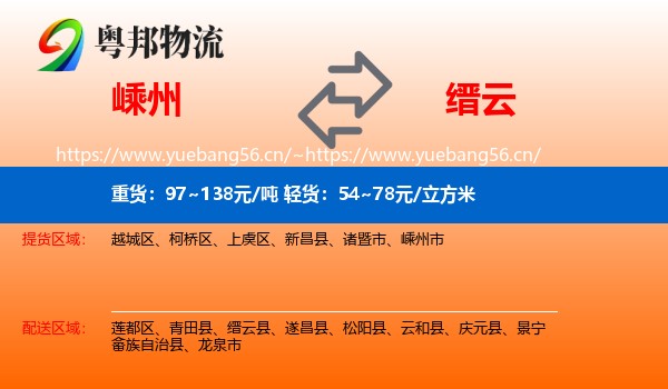嵊州到缙云县物流