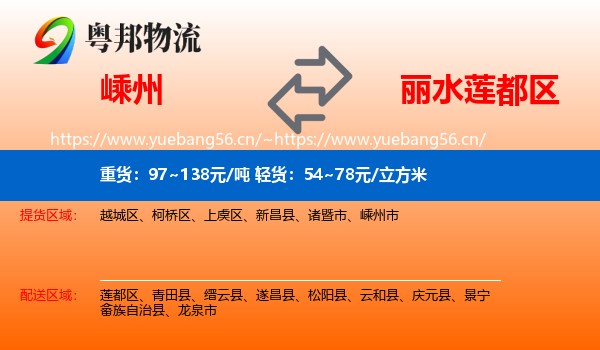 嵊州到莲都区物流