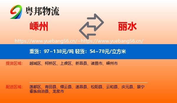 嵊州到丽水物流