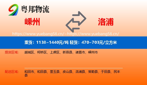 嵊州到洛浦县物流