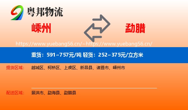 嵊州到勐腊县物流