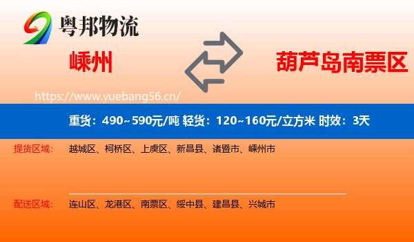 嵊州到南票区物流 嵊州到南票区物流专线名片