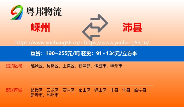 嵊州到沛县物流
