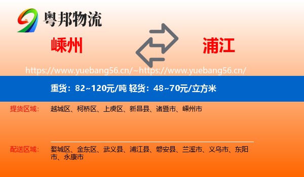 嵊州到浦江县物流