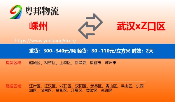 嵊州到xZ口区物流专线名片