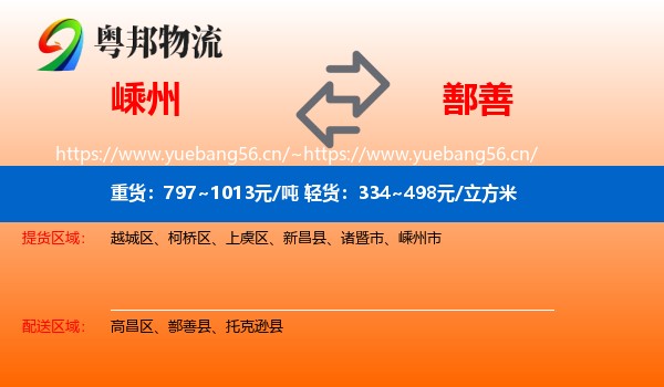 嵊州到鄯善县物流
