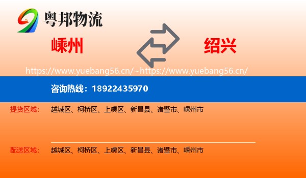 嵊州到绍兴物流