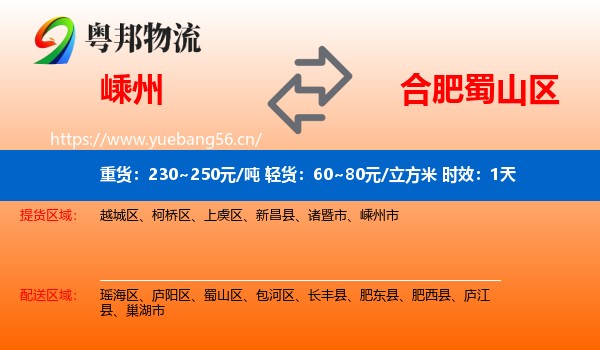 嵊州到蜀山区物流专线名片