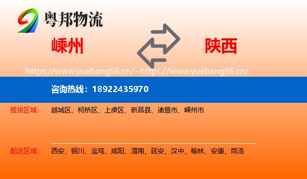 嵊州到陕西物流