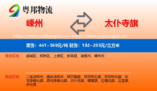 嵊州到太仆寺旗物流