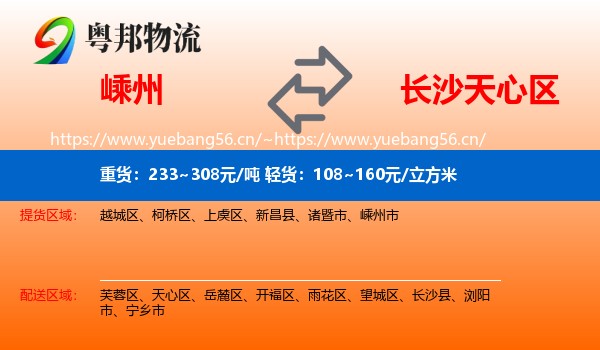 嵊州到天心区物流