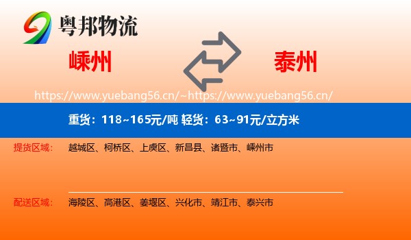 嵊州到泰州物流