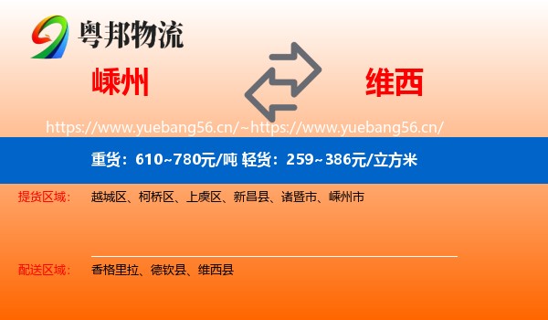 嵊州到维西县物流