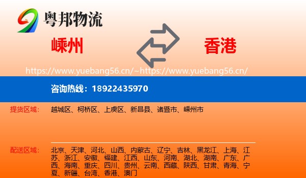嵊州到香港物流